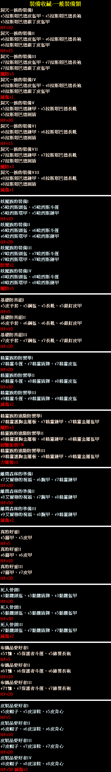 一般裝備.png