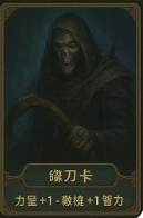 鐮刀卡.jpg
