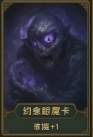 幻象眼魔卡.jpg